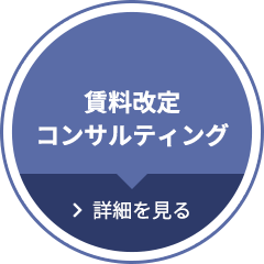 賃料改定コンサルティング