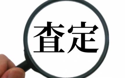 原状回復査定とは。相場と交渉方法