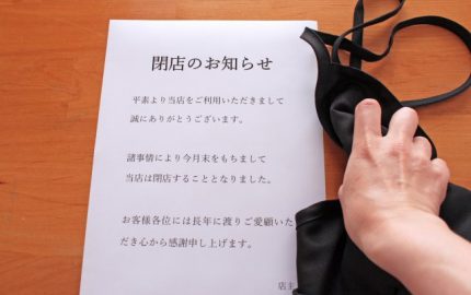 閉店のお知らせ